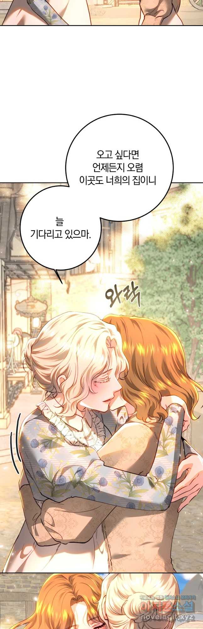 황녀, 미친 꽃으로 피어나다 91화 4