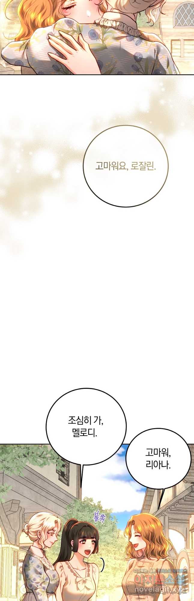 황녀, 미친 꽃으로 피어나다 91화 5