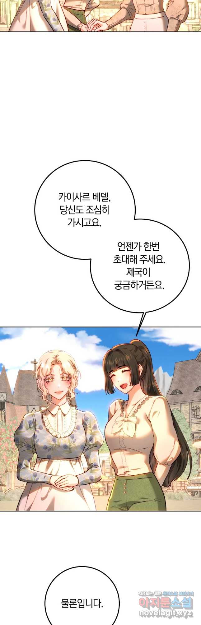황녀, 미친 꽃으로 피어나다 91화 6