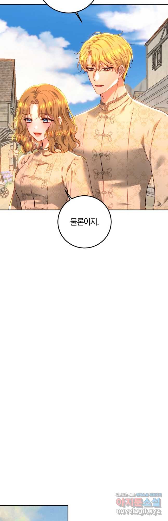황녀, 미친 꽃으로 피어나다 91화 7
