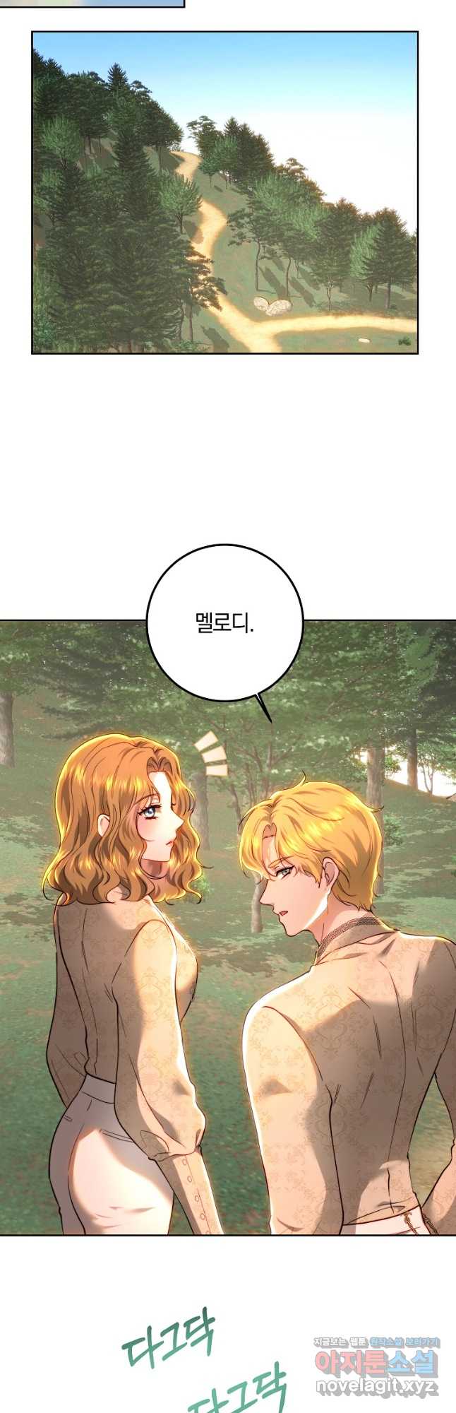 황녀, 미친 꽃으로 피어나다 91화 8
