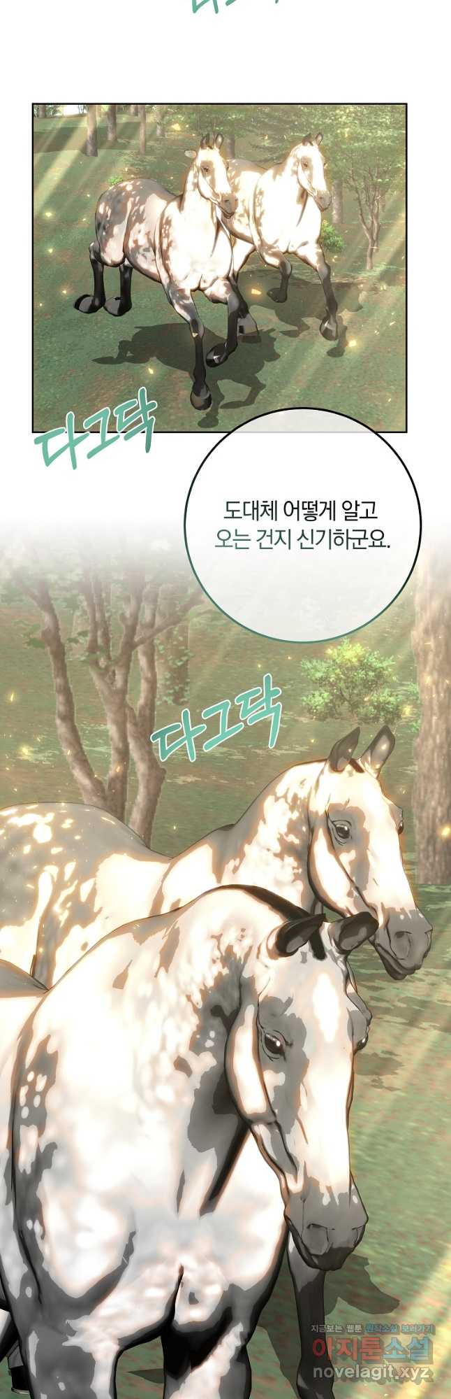 황녀, 미친 꽃으로 피어나다 91화 9