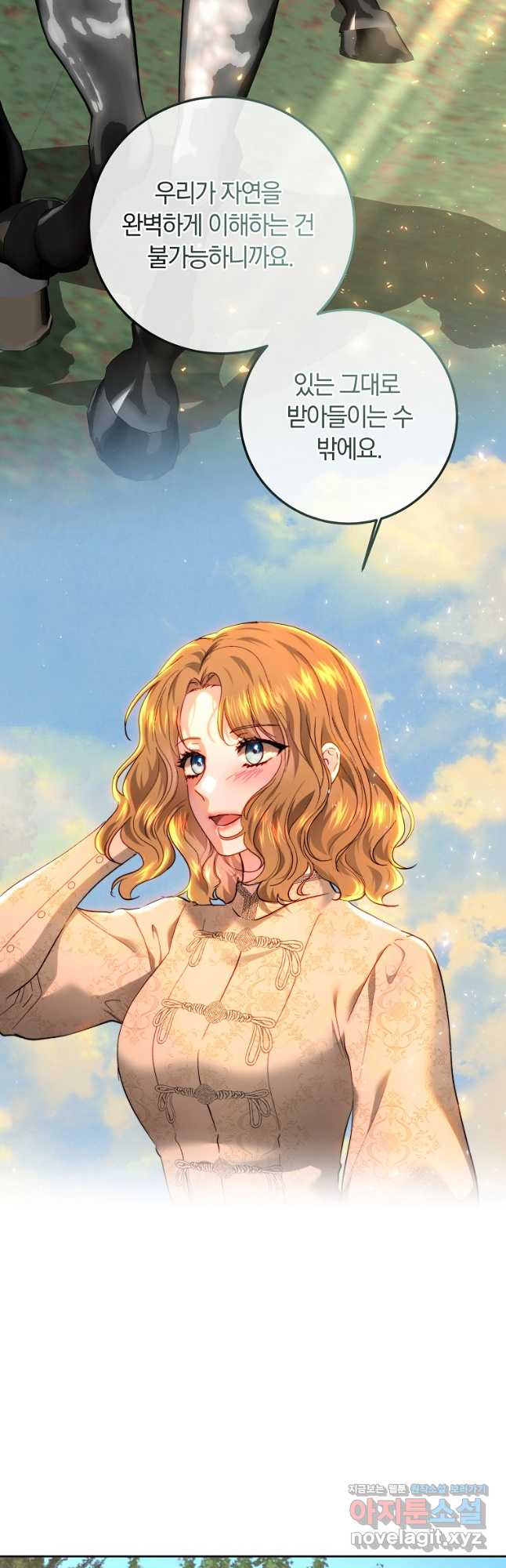 황녀, 미친 꽃으로 피어나다 91화 10