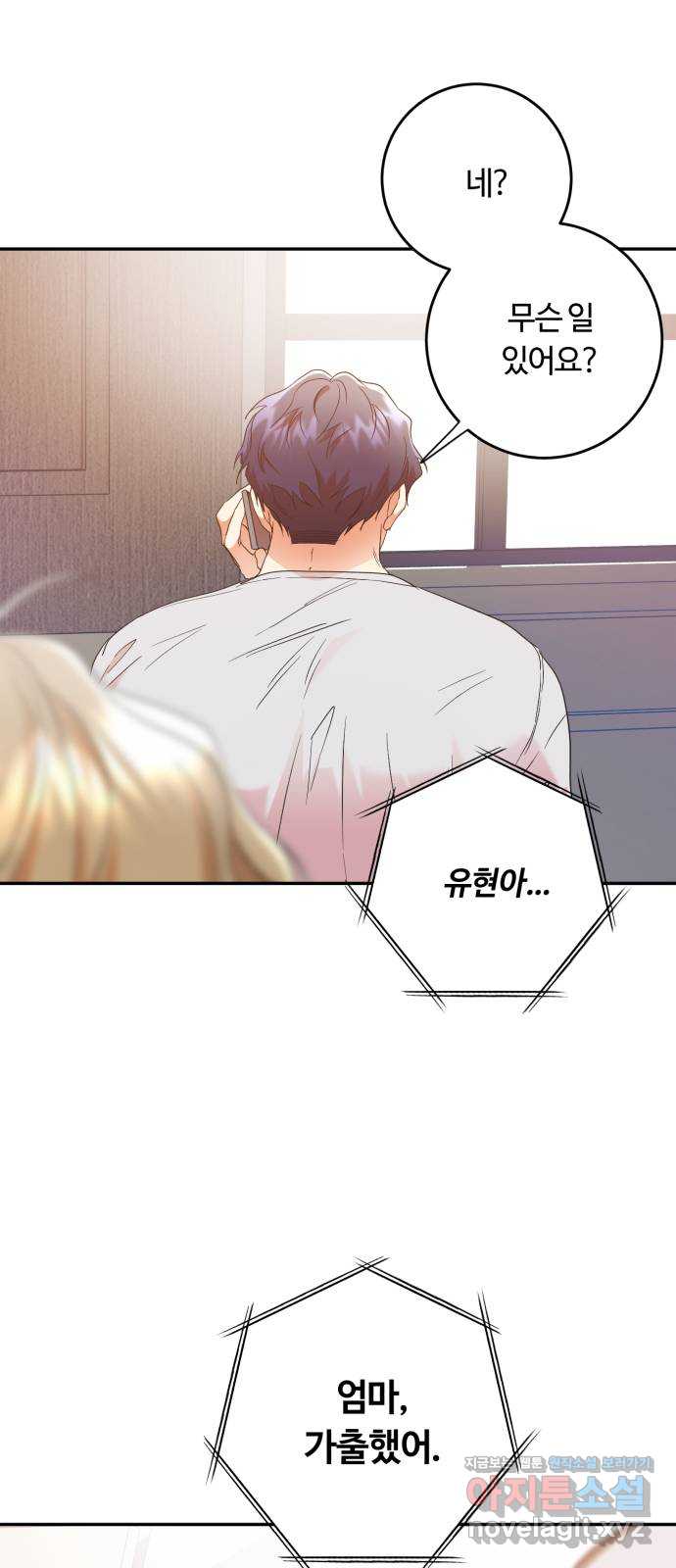 나랑 해요 54화 1