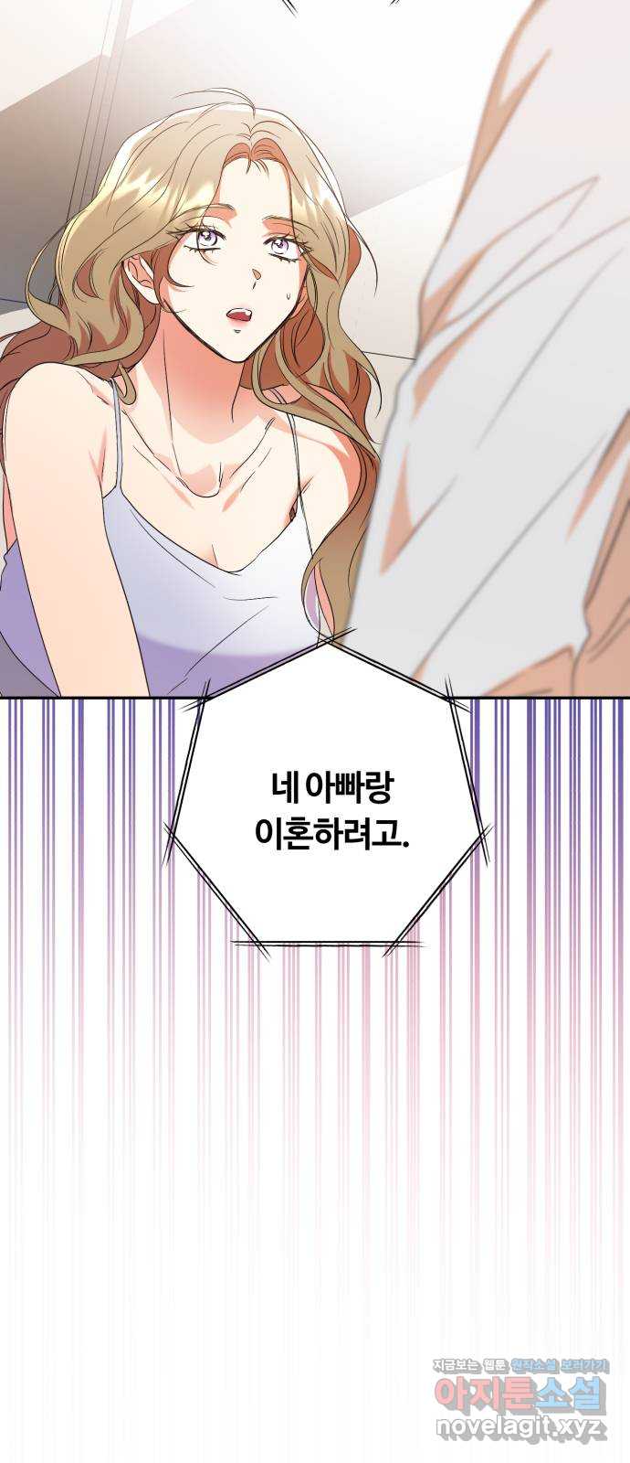 나랑 해요 54화 2