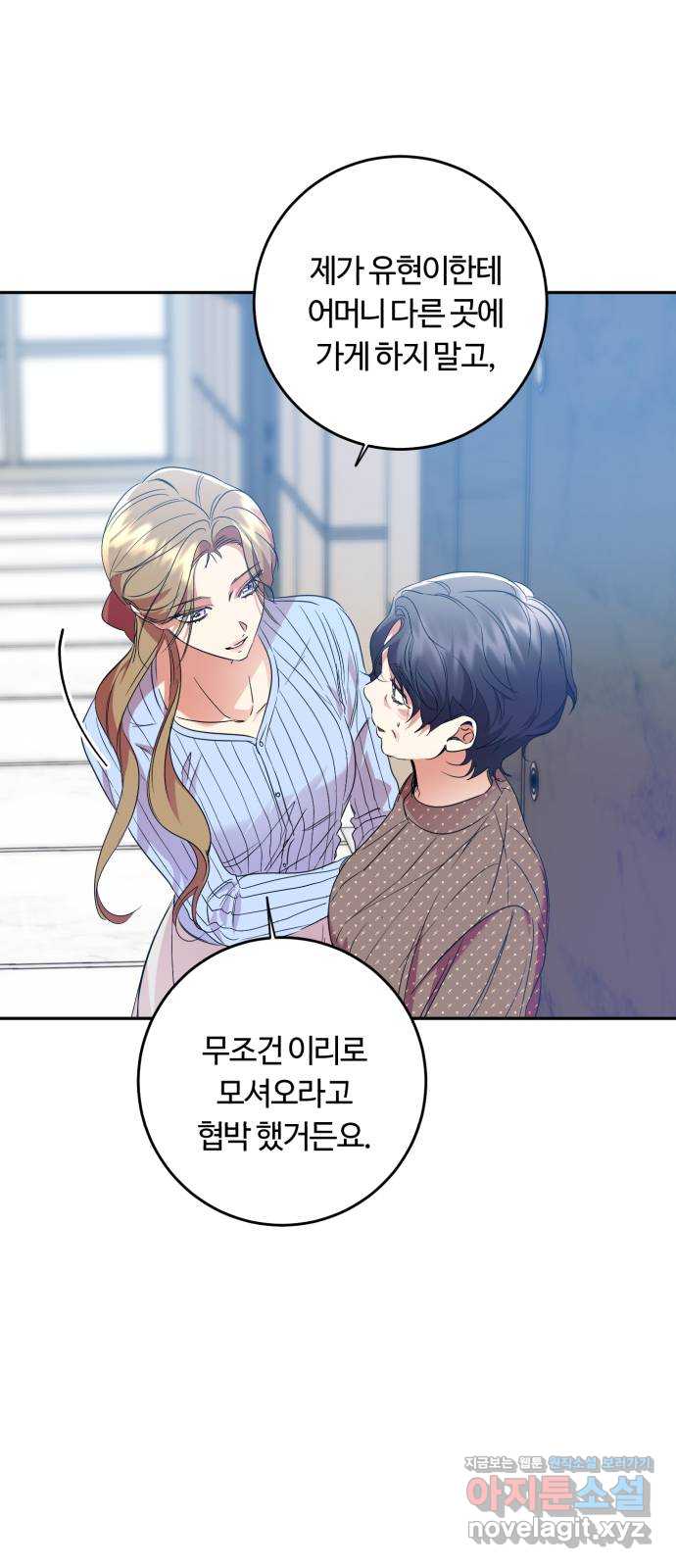 나랑 해요 54화 11