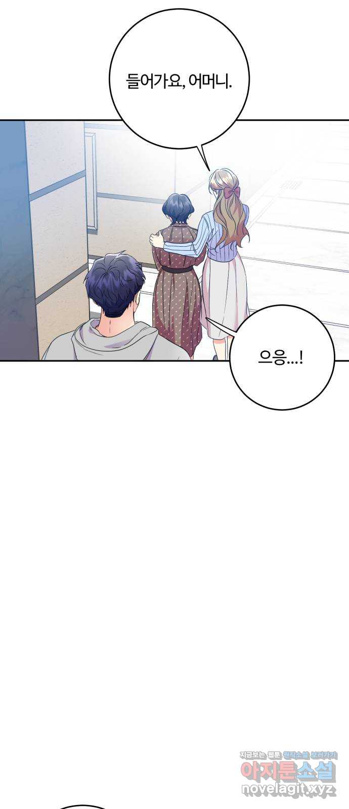 나랑 해요 54화 12
