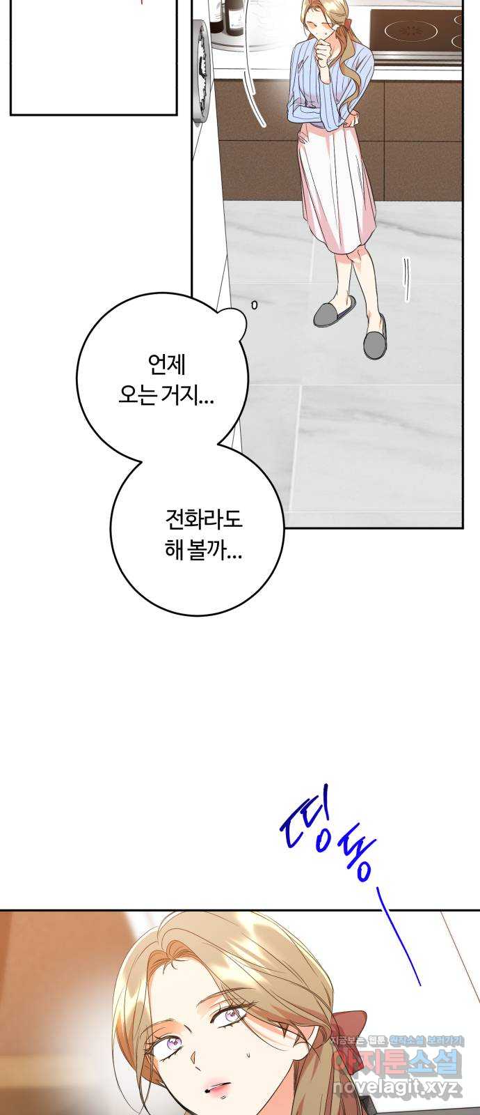 나랑 해요 54화 5