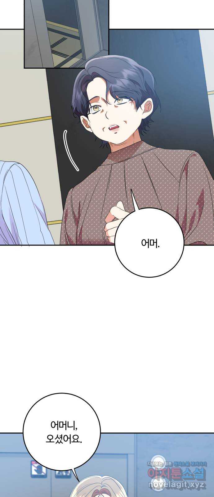 나랑 해요 54화 7