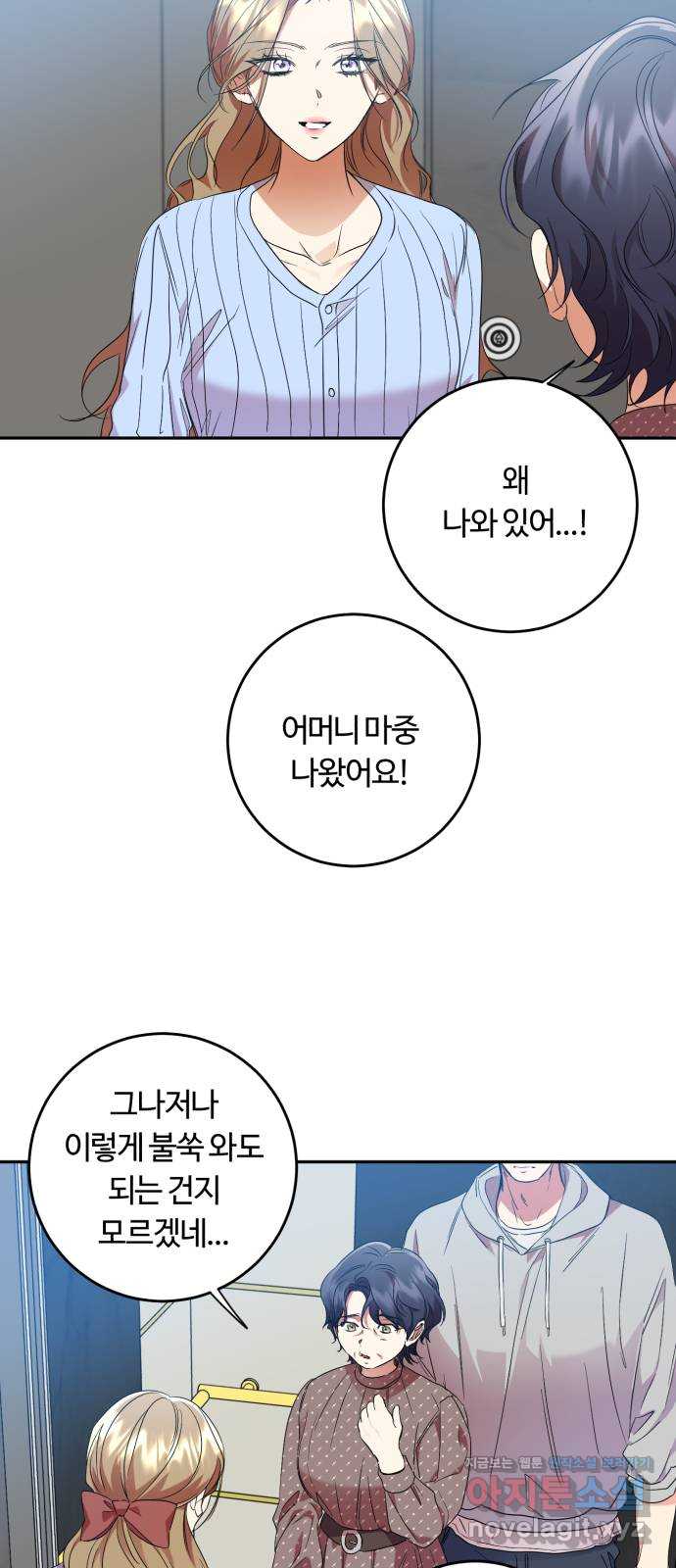 나랑 해요 54화 8