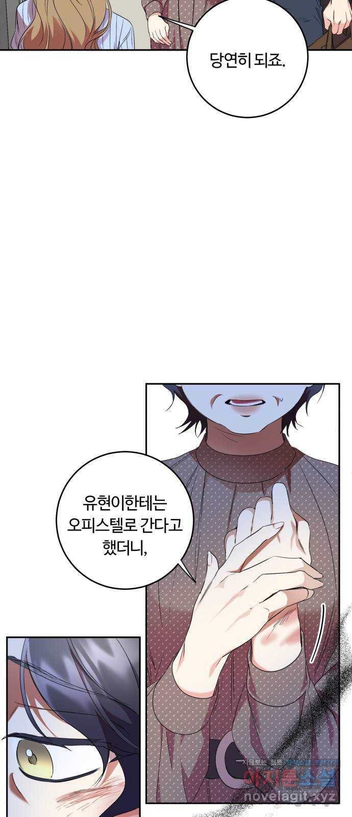 나랑 해요 54화 9