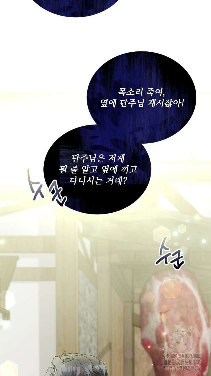 얼어붙은 달이 내려앉은 곳 3화 9