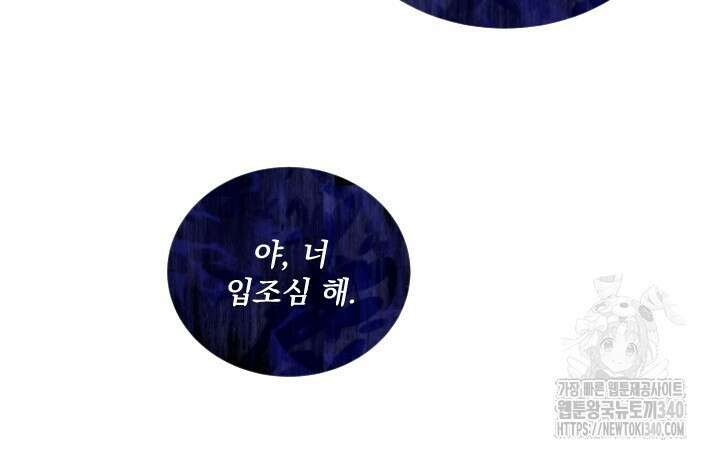 얼어붙은 달이 내려앉은 곳 3화 11