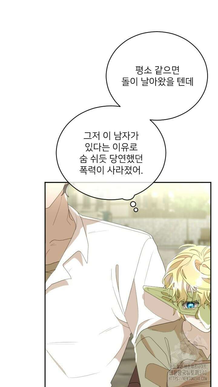 얼어붙은 달이 내려앉은 곳 3화 12