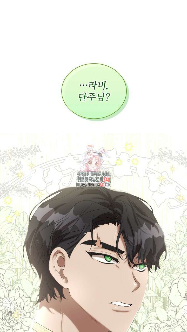 얼어붙은 달이 내려앉은 곳 8화 1