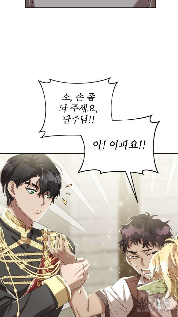 얼어붙은 달이 내려앉은 곳 8화 5
