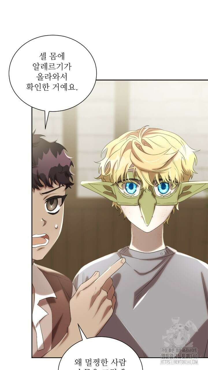 얼어붙은 달이 내려앉은 곳 8화 10