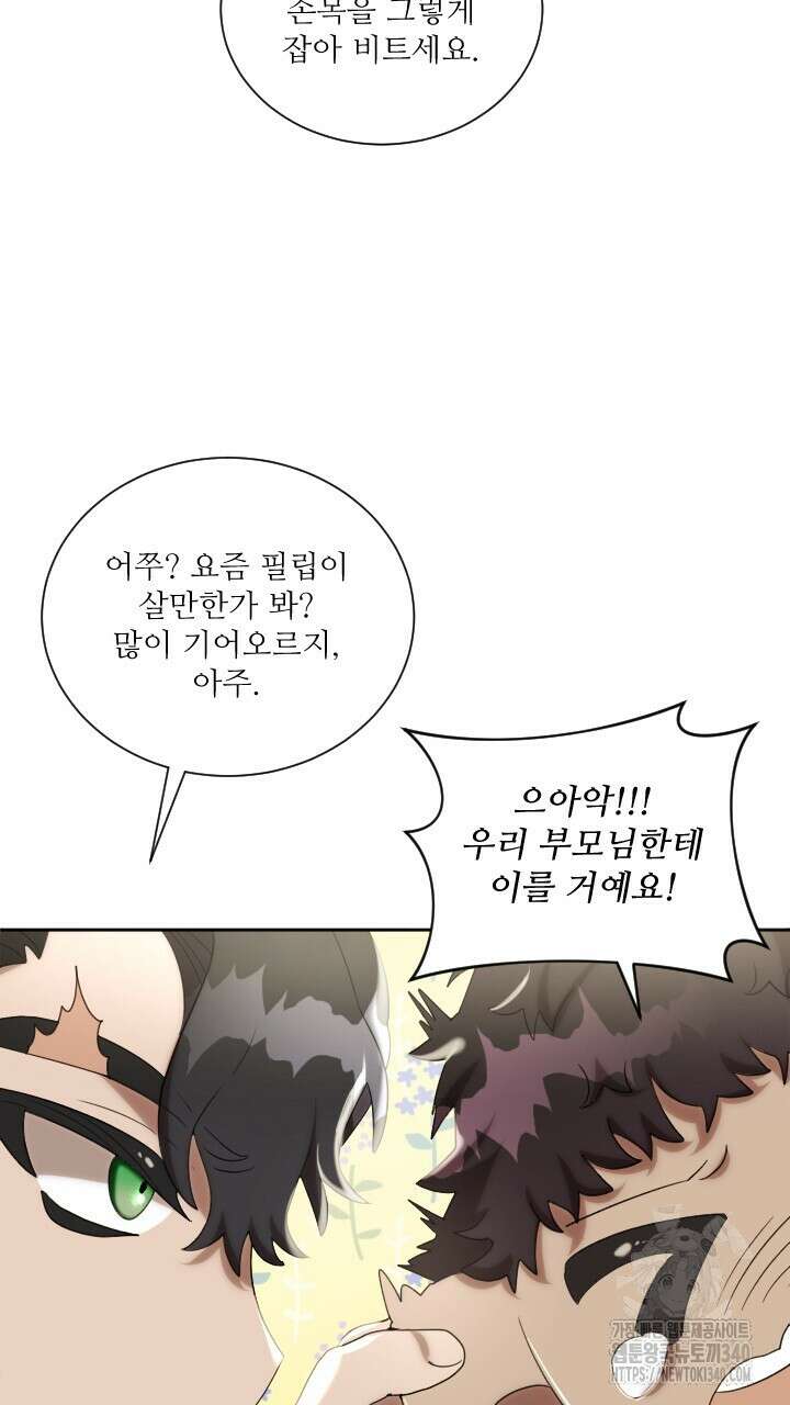 얼어붙은 달이 내려앉은 곳 8화 11