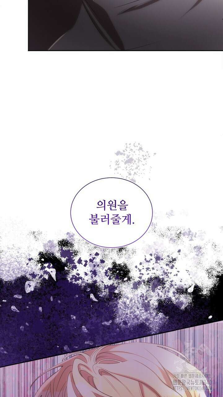 얼어붙은 달이 내려앉은 곳 8화 14