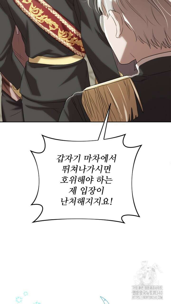얼어붙은 달이 내려앉은 곳 8화 19