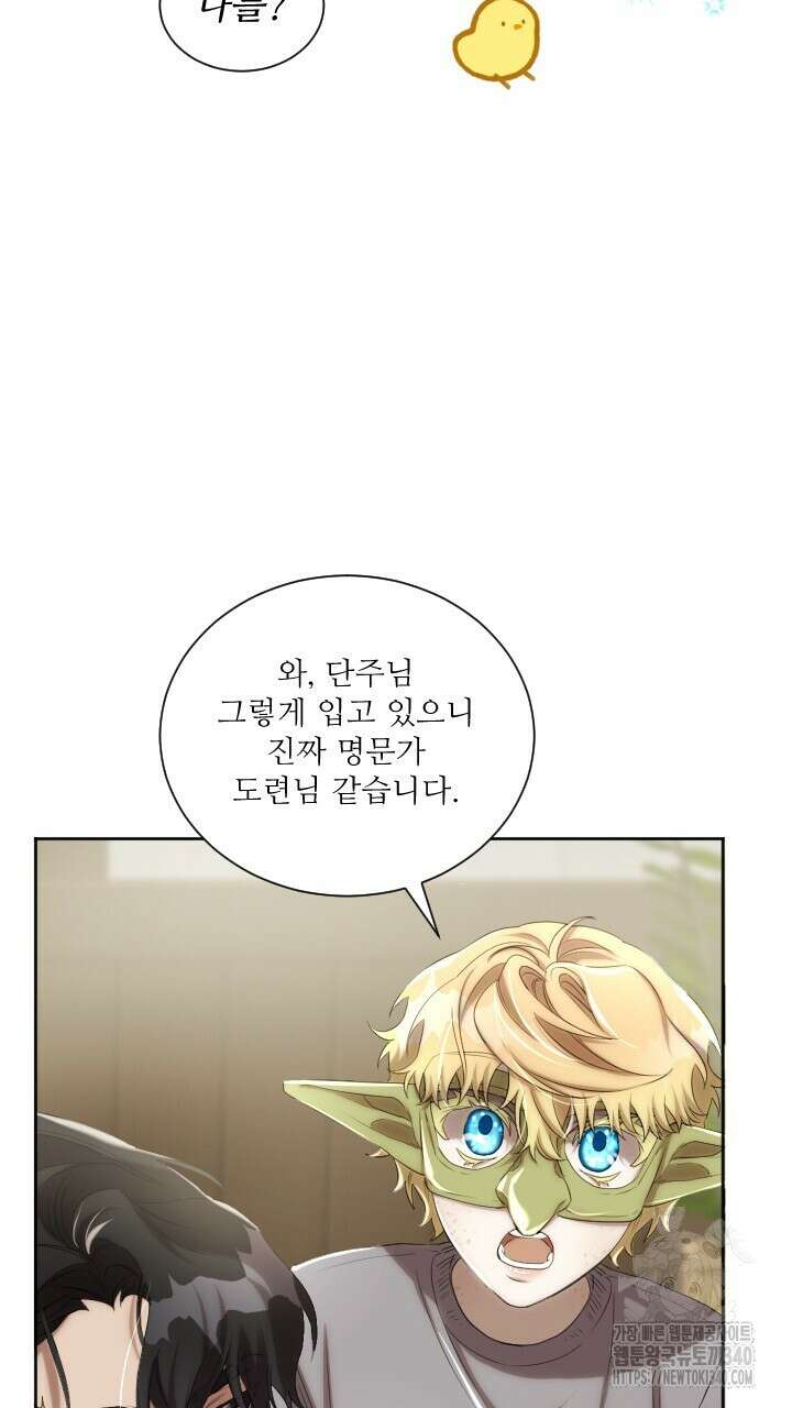 얼어붙은 달이 내려앉은 곳 8화 21