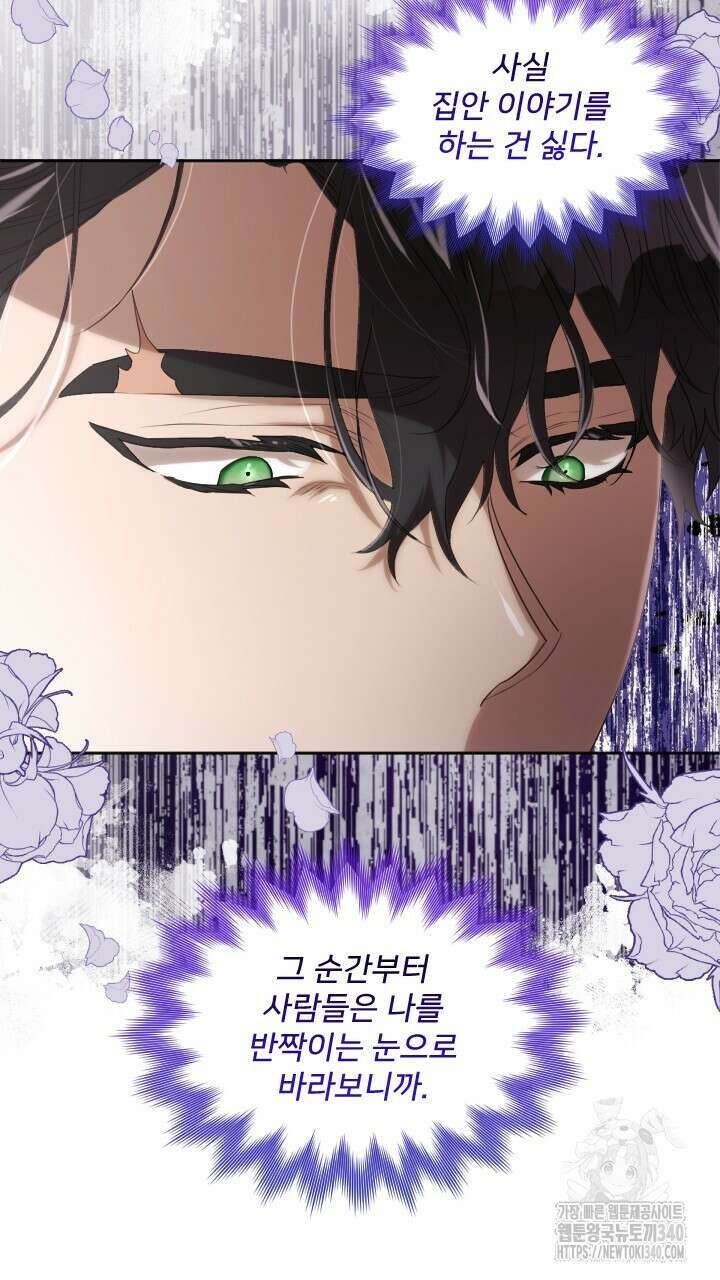 얼어붙은 달이 내려앉은 곳 8화 24