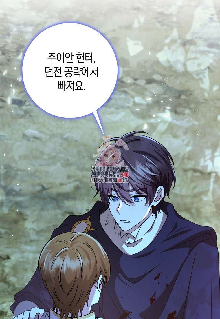 그 던전의 S급 시한부 영애 48화 1