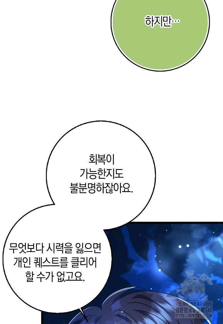 그 던전의 S급 시한부 영애 48화 3