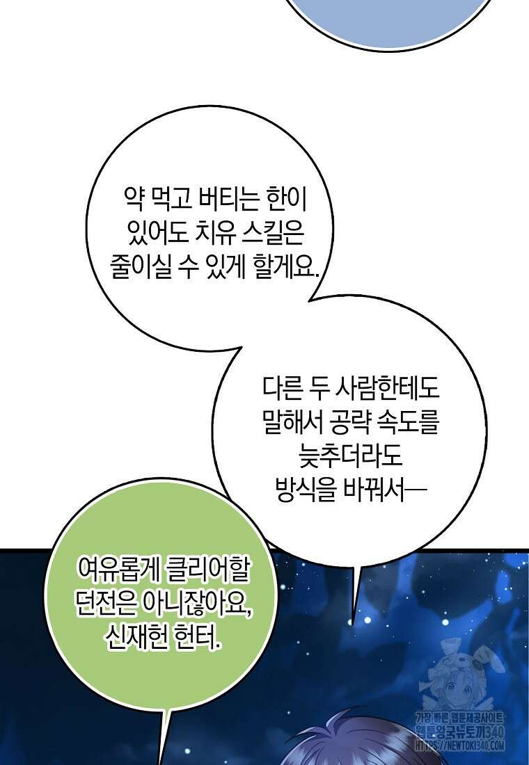 그 던전의 S급 시한부 영애 48화 6