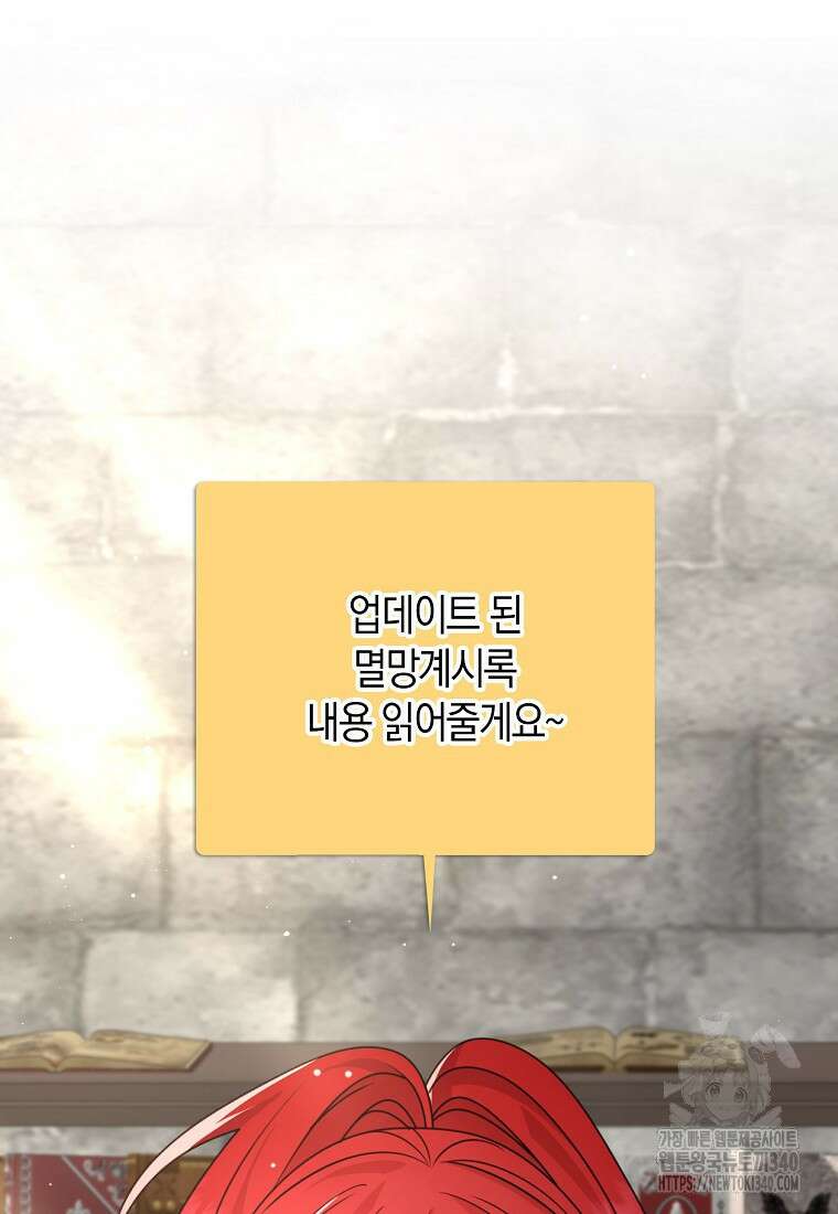 그 던전의 S급 시한부 영애 48화 13