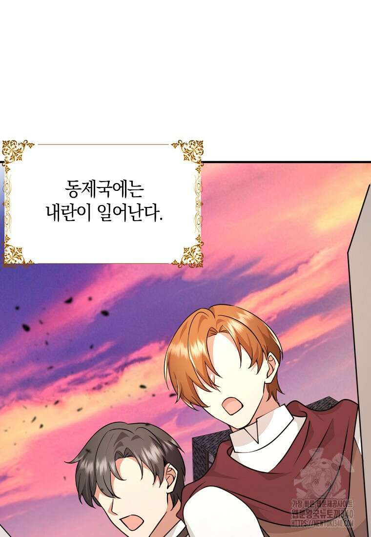 그 던전의 S급 시한부 영애 48화 15