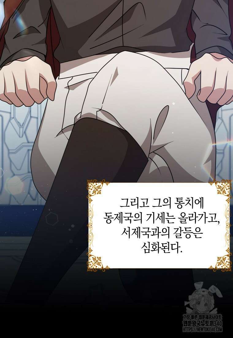그 던전의 S급 시한부 영애 48화 19