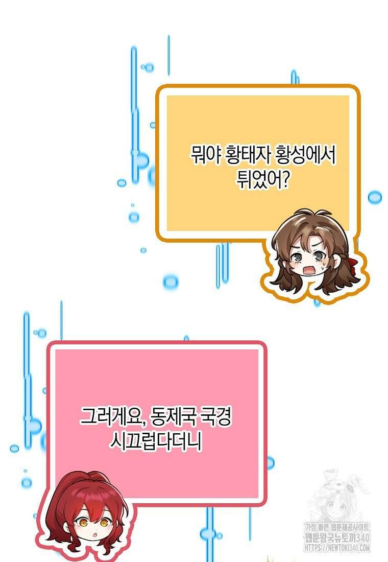 그 던전의 S급 시한부 영애 48화 20