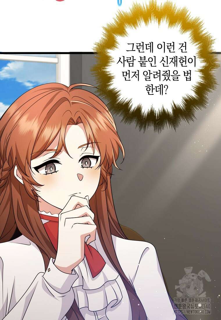 그 던전의 S급 시한부 영애 48화 21