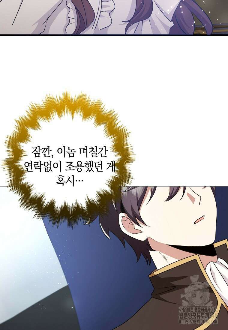그 던전의 S급 시한부 영애 48화 22