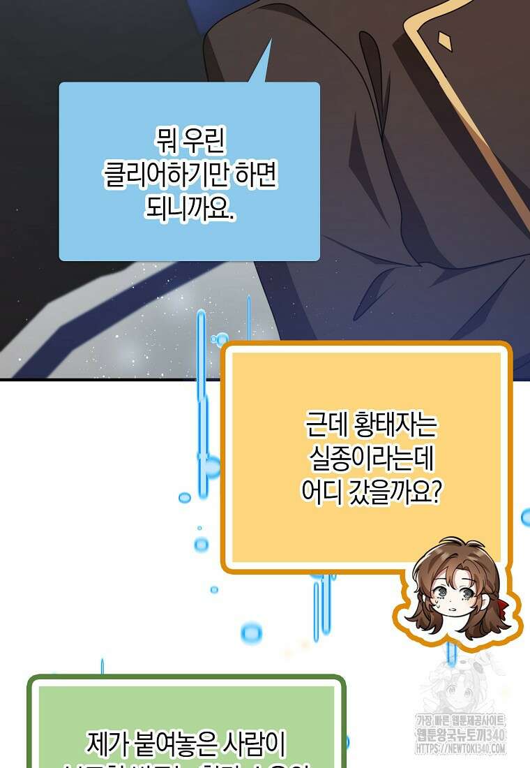 그 던전의 S급 시한부 영애 48화 23