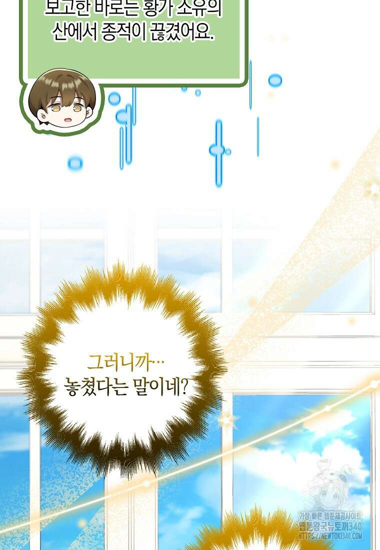 그 던전의 S급 시한부 영애 48화 24