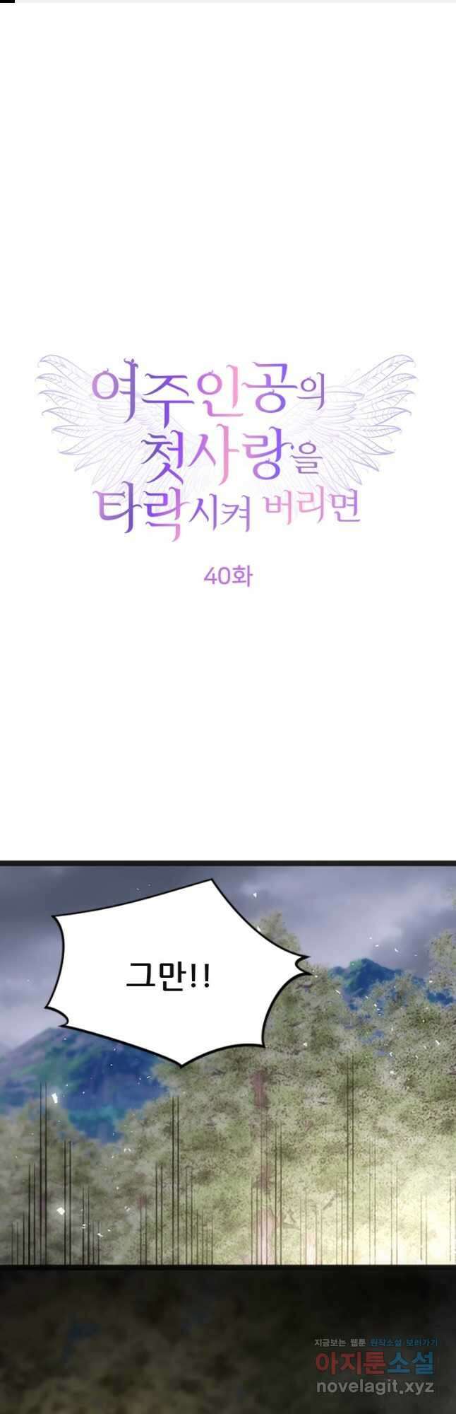 여주인공의 첫사랑을 타락시켜 버리면 040화 1