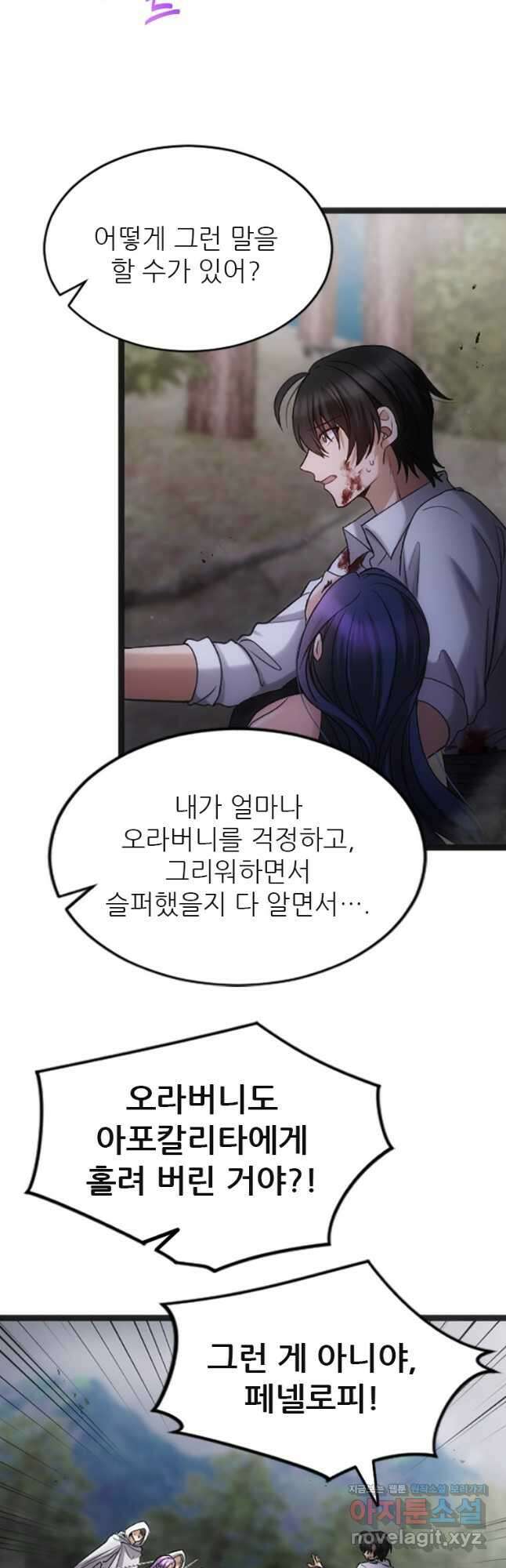 여주인공의 첫사랑을 타락시켜 버리면 040화 4