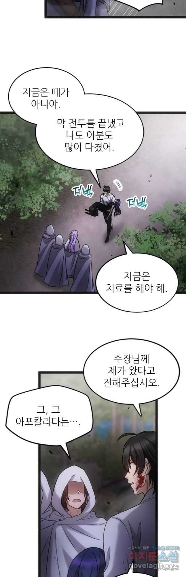여주인공의 첫사랑을 타락시켜 버리면 040화 6