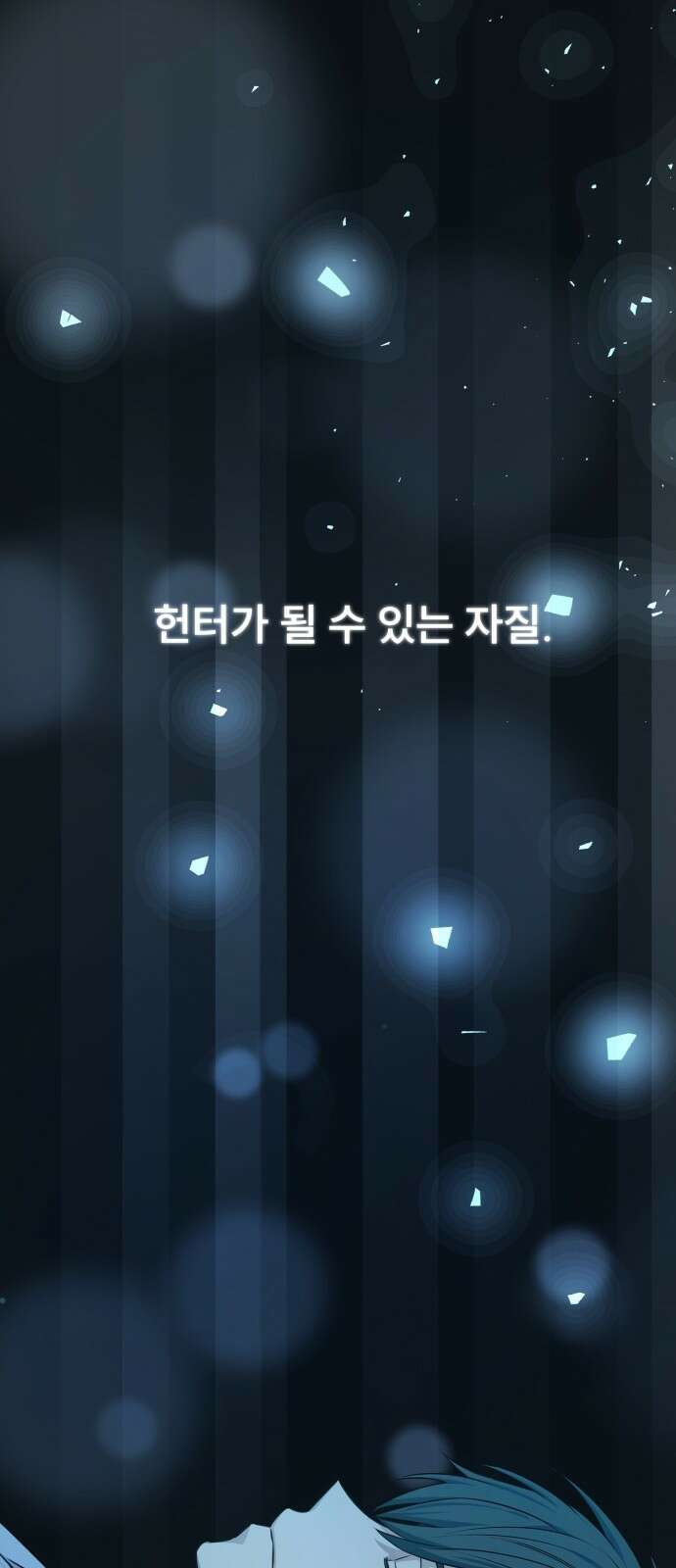 천재 플레이어의 귀환 1화 1