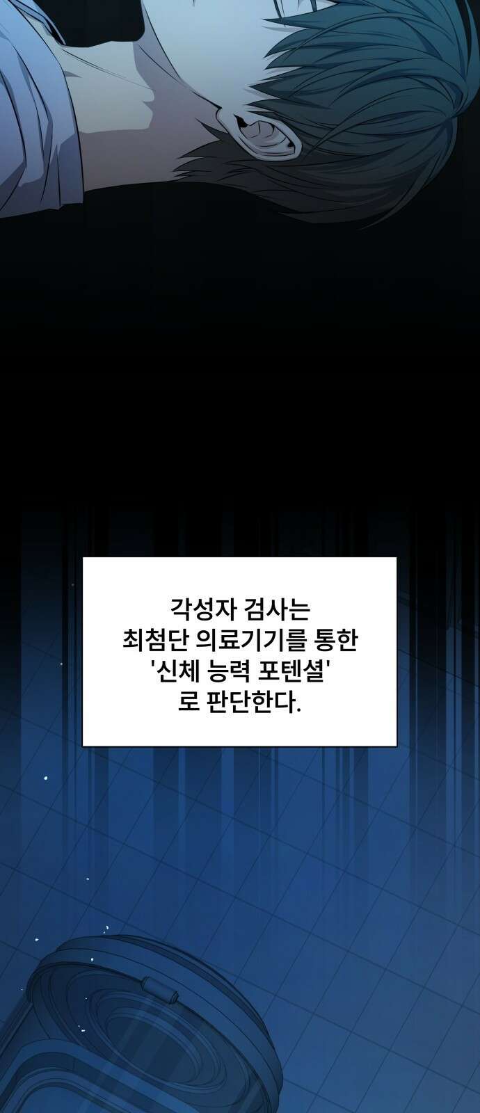 천재 플레이어의 귀환 1화 2