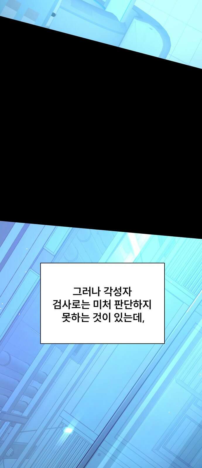 천재 플레이어의 귀환 1화 4