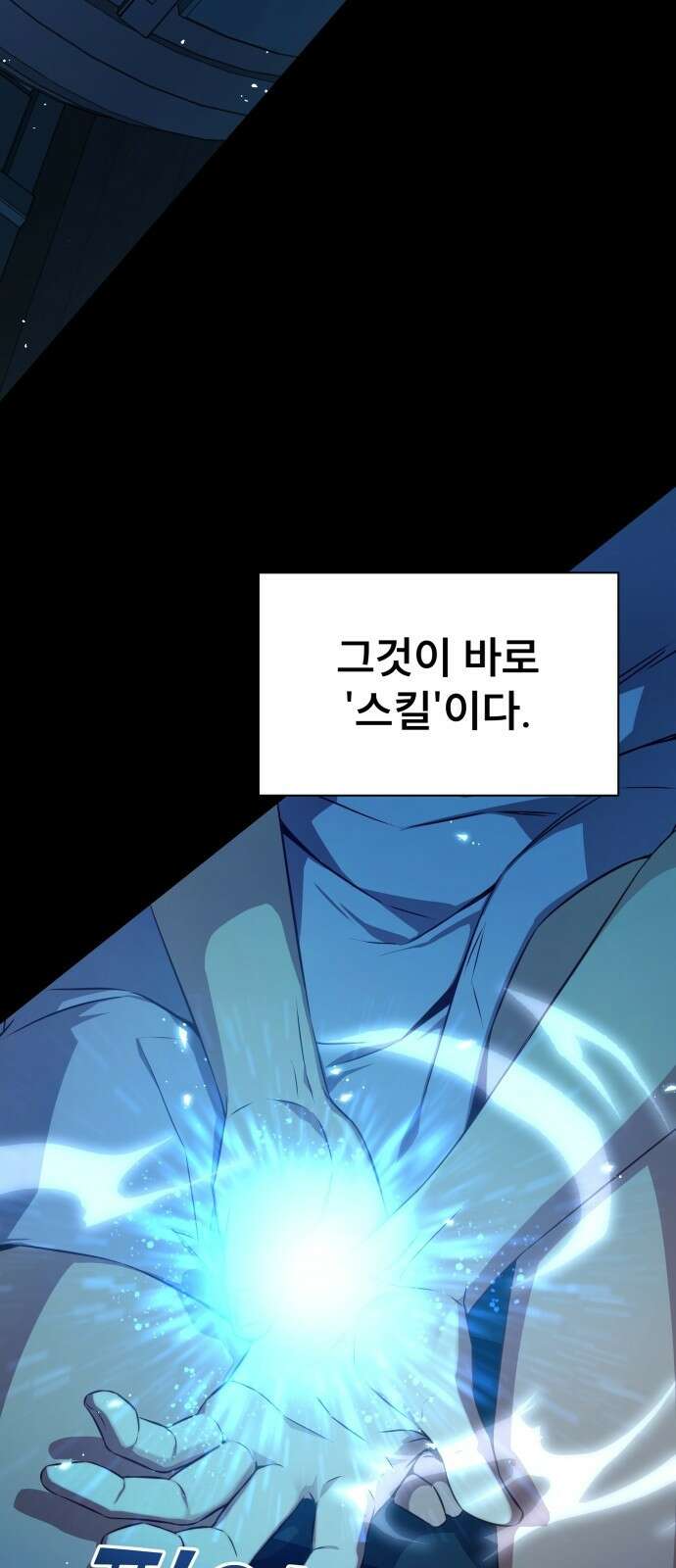 천재 플레이어의 귀환 1화 6