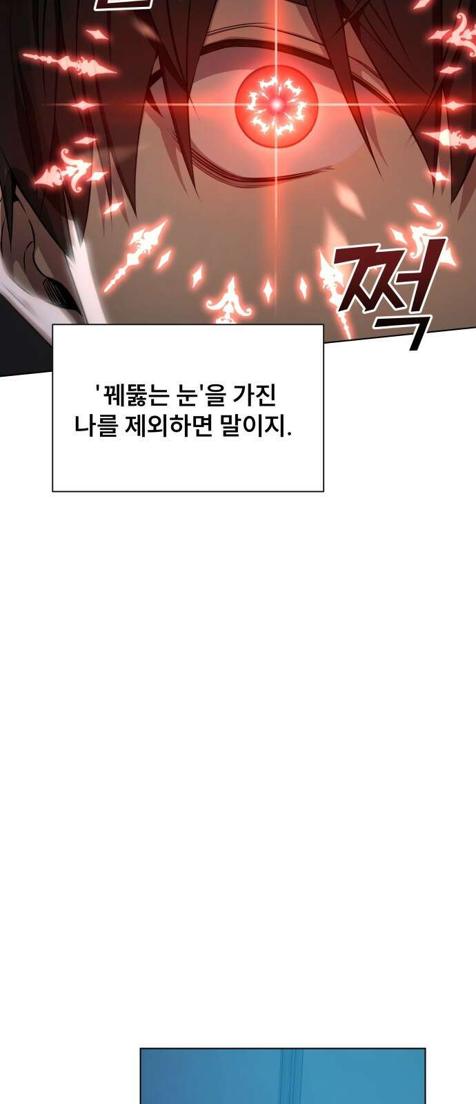 천재 플레이어의 귀환 1화 10