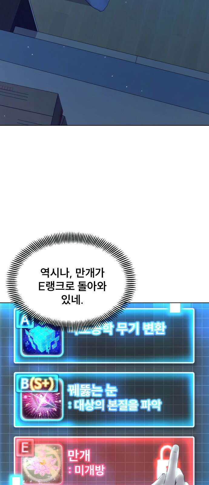 천재 플레이어의 귀환 1화 12
