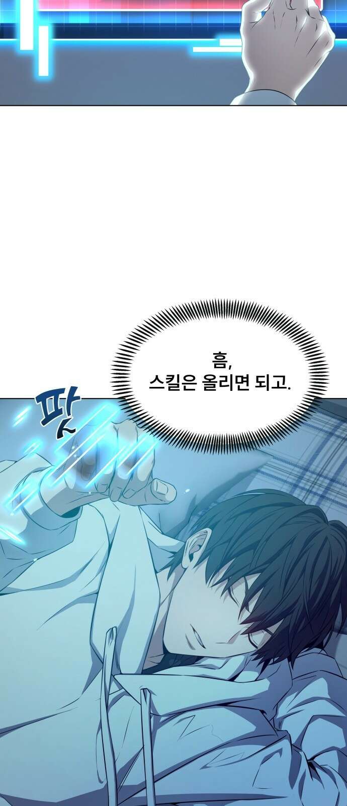 천재 플레이어의 귀환 1화 13