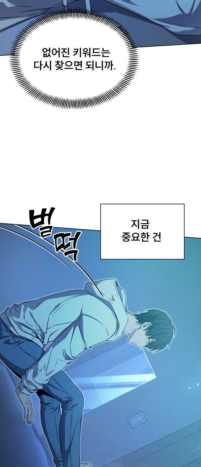 천재 플레이어의 귀환 1화 14