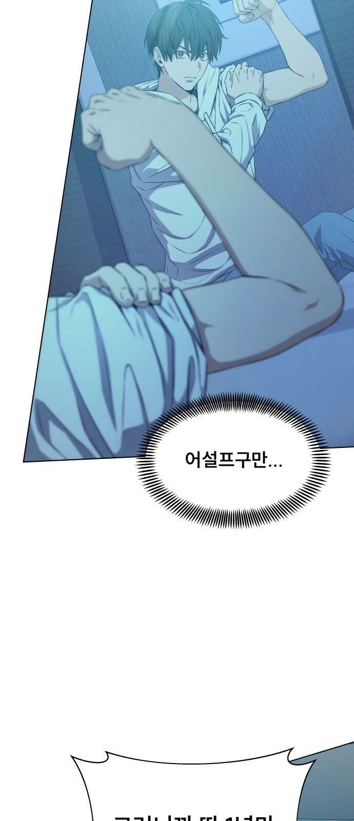 천재 플레이어의 귀환 1화 16