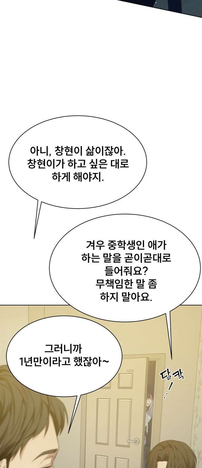 천재 플레이어의 귀환 1화 18